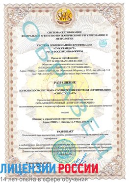 Образец разрешение Алдан Сертификат ISO 9001